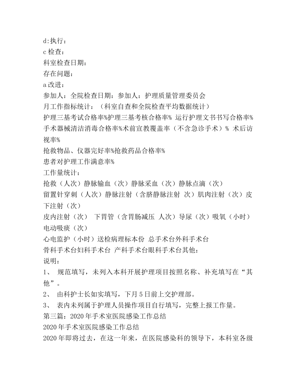 县人民医院手术室年终总结(精选多篇) _第3页