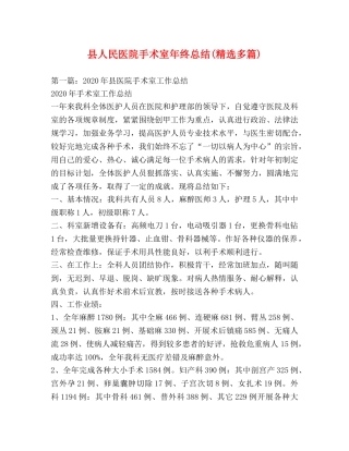 县人民医院手术室年终总结(精选多篇) 