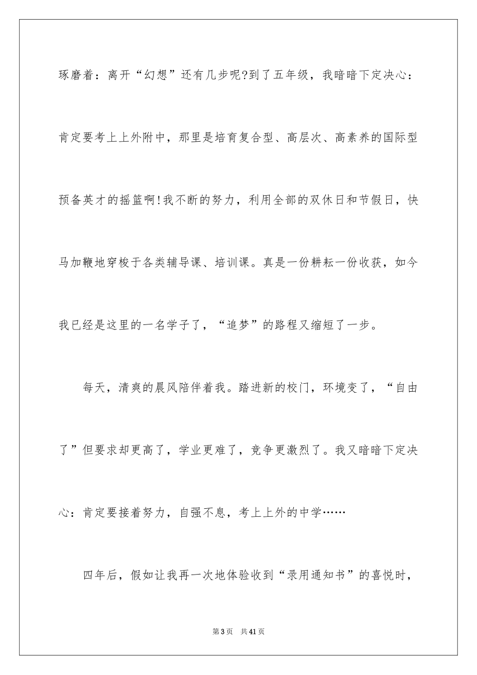 2024以追梦为话题的作文_3_第3页