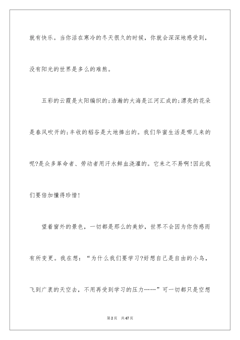 2024以勇气为话题的作文_6_第2页