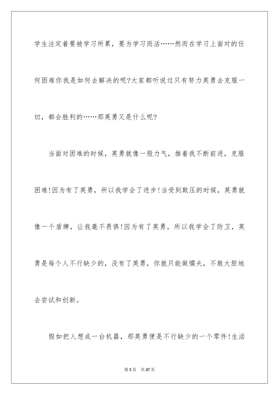 2024以勇气为话题的作文_6_第3页