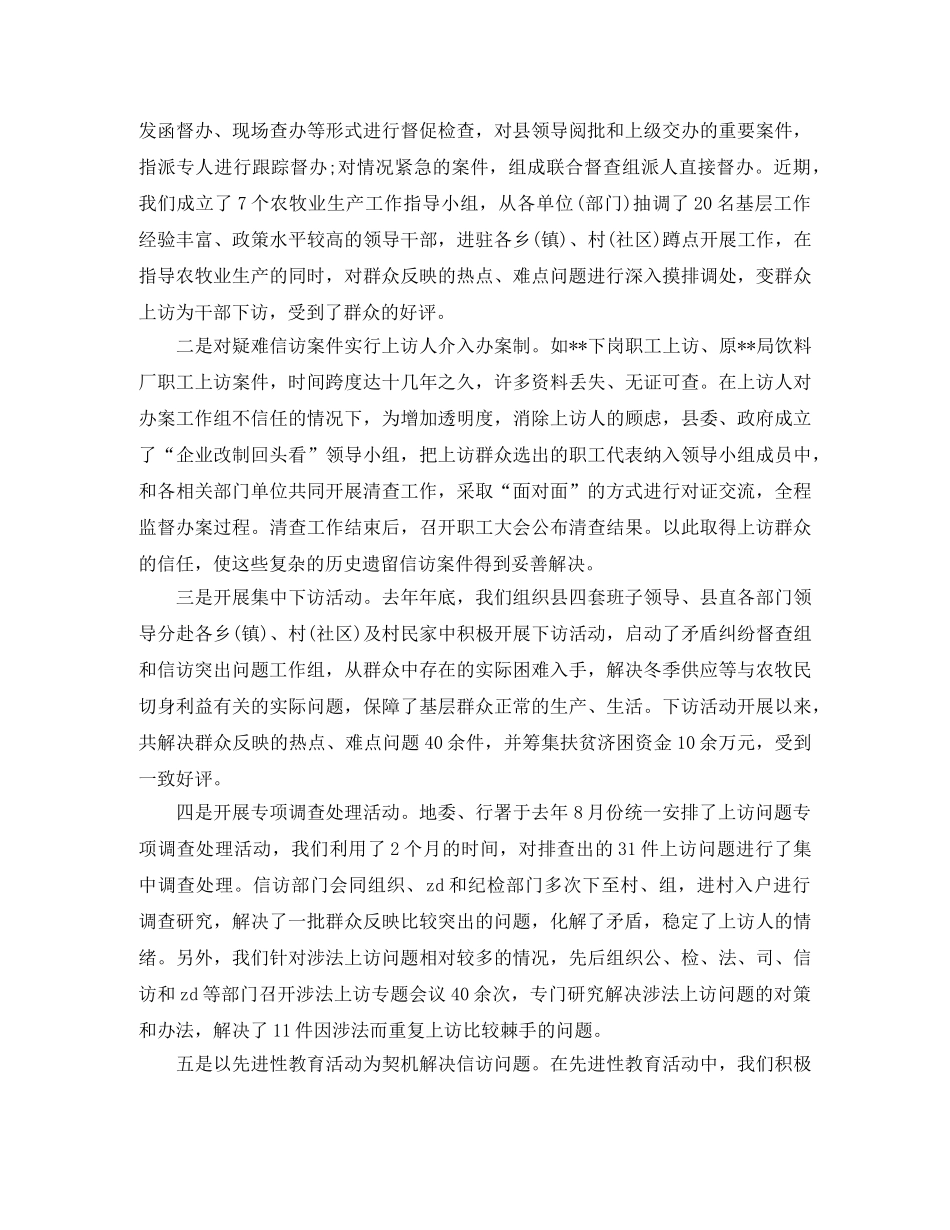 县信访年终工作总结 _第3页
