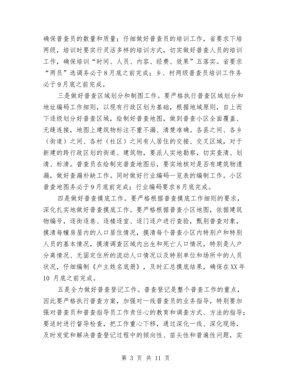 2024年第六次人口普查工作情况汇报与2024年第四季度入党积极分子思想汇报范文汇编_第3页