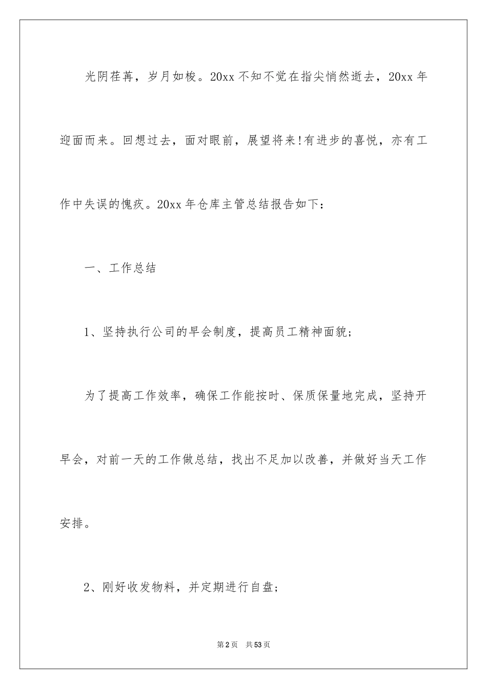 2024仓库年终工作总结_1_第2页