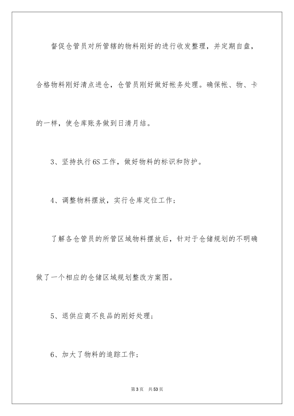 2024仓库年终工作总结_1_第3页
