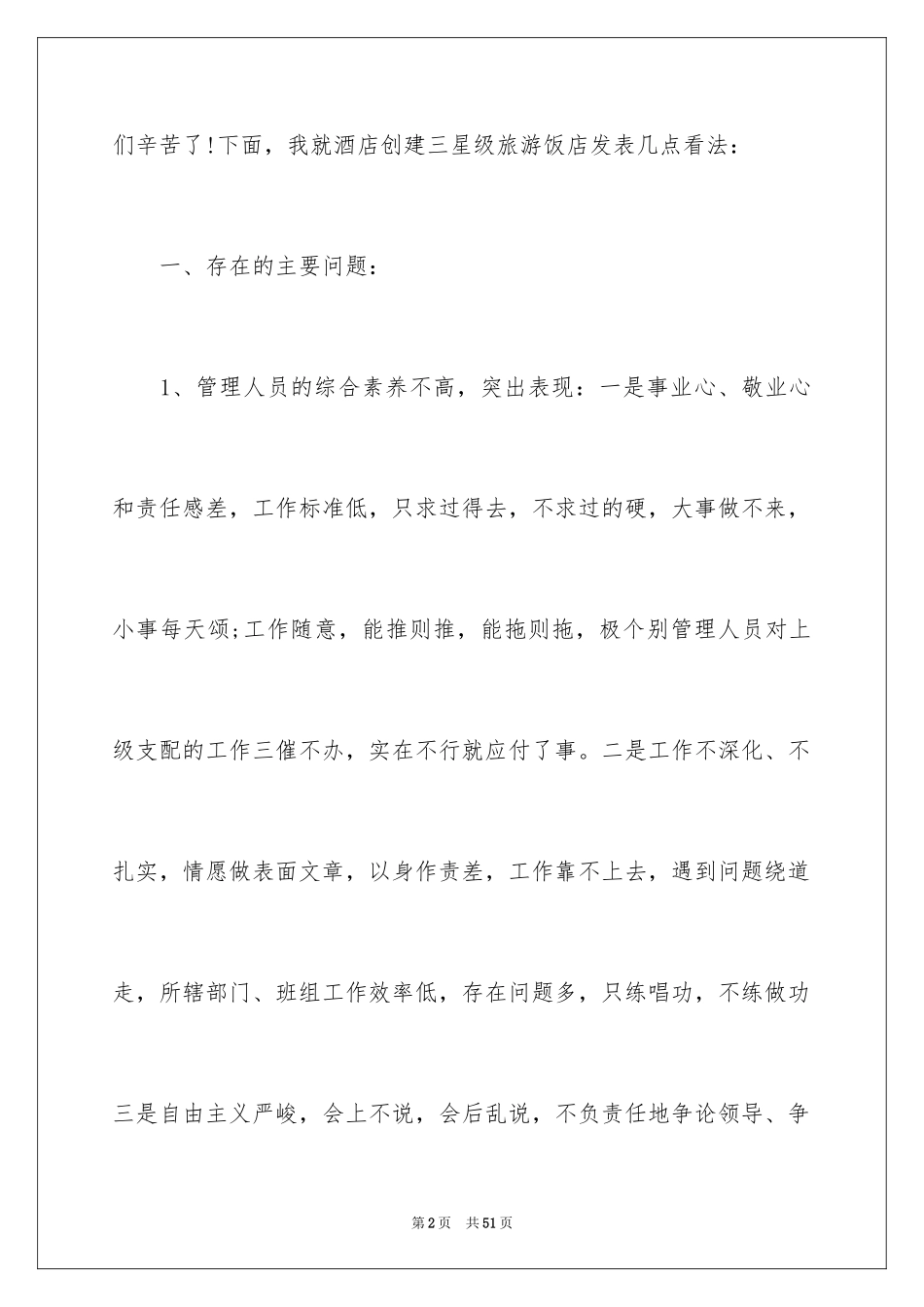 2024优秀员工演讲稿_2743_第2页