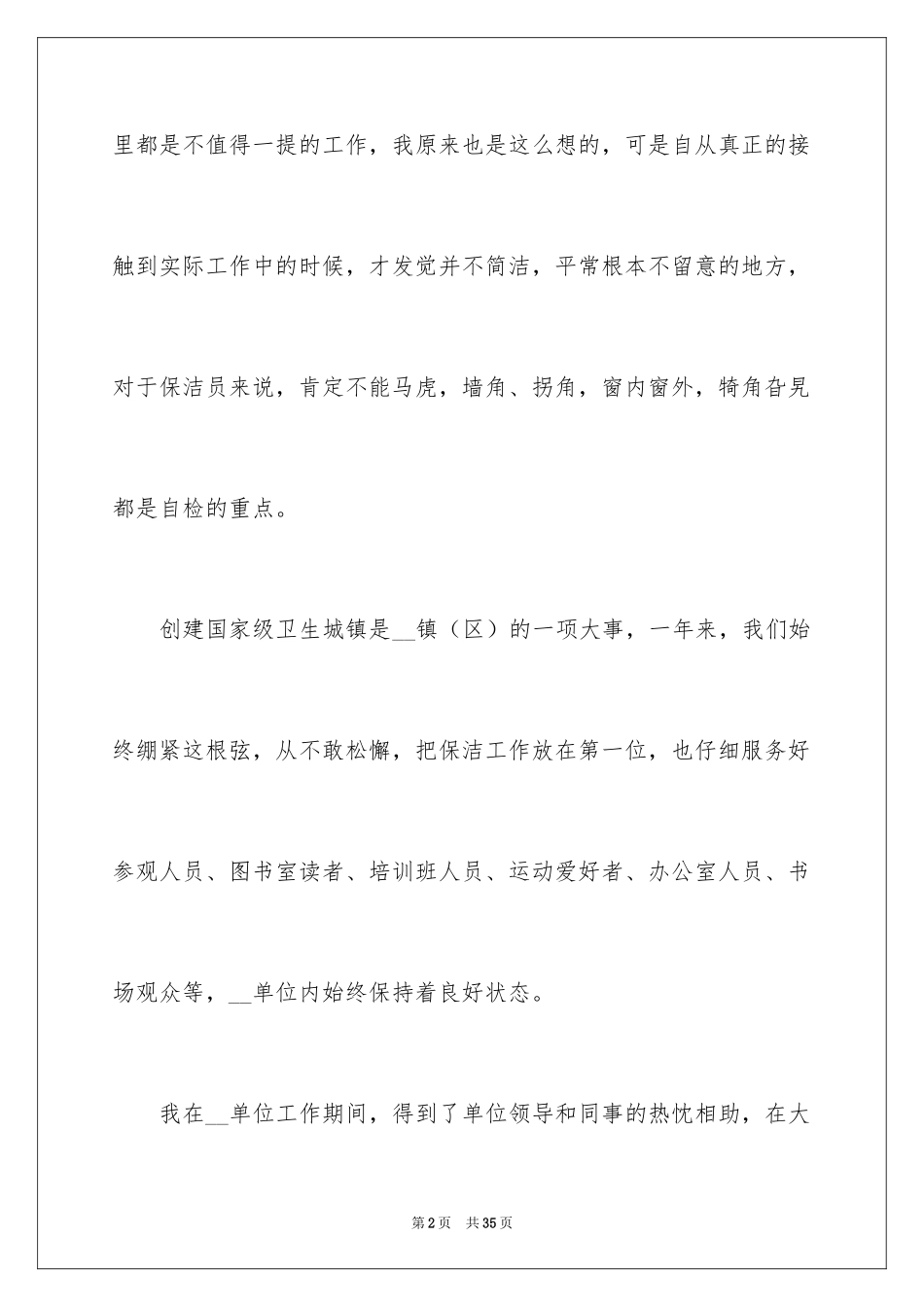 2024保洁转正申请书_3_第2页