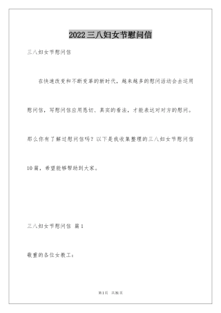 2024三八妇女节慰问信_49