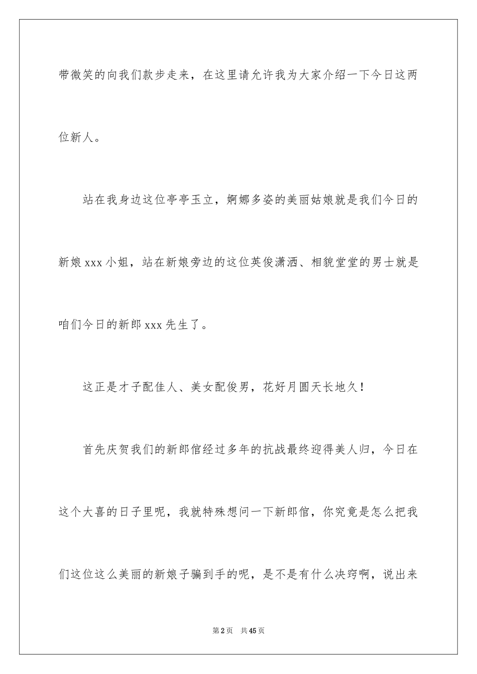 2024中式婚礼主持词_10_第2页