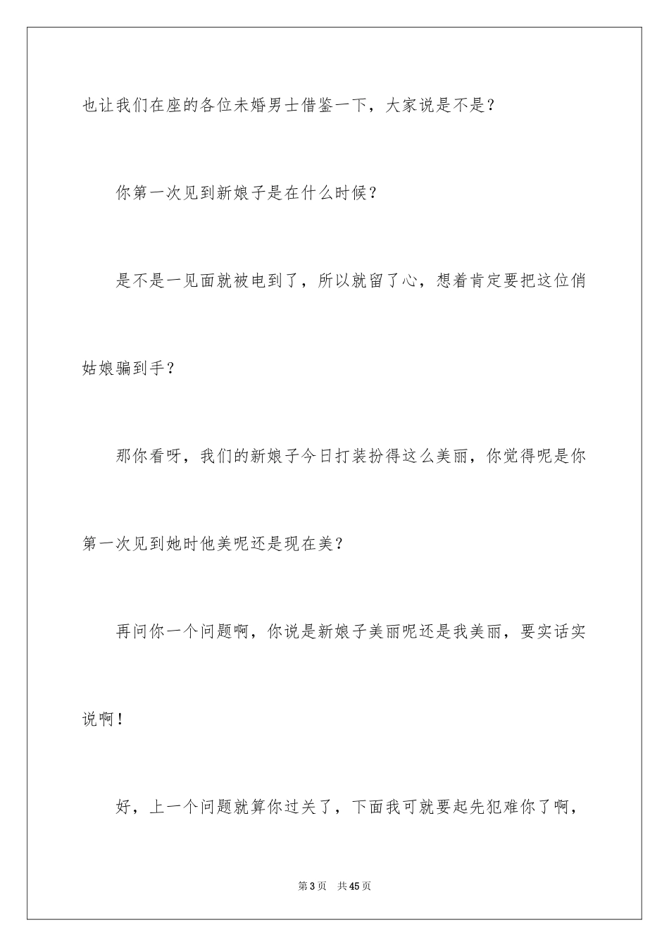 2024中式婚礼主持词_10_第3页