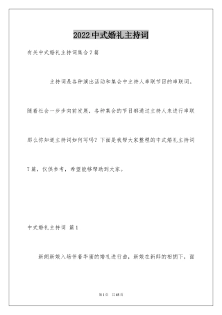 2024中式婚礼主持词_10