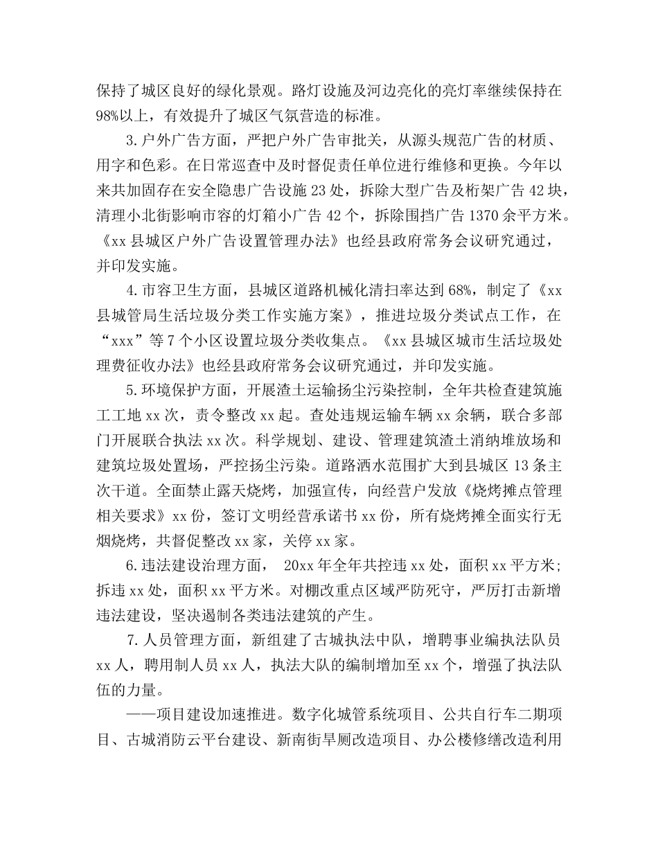 县城管局20xx年总结 (2) _第2页