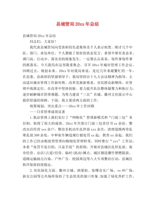 县城管局20xx年总结 (2) 