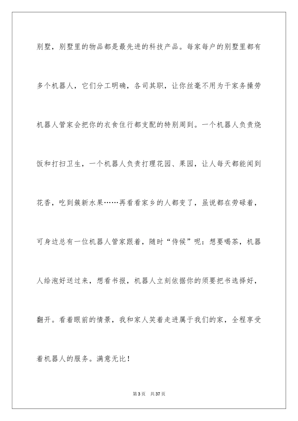 2024二十年后的家乡优秀作文_第3页