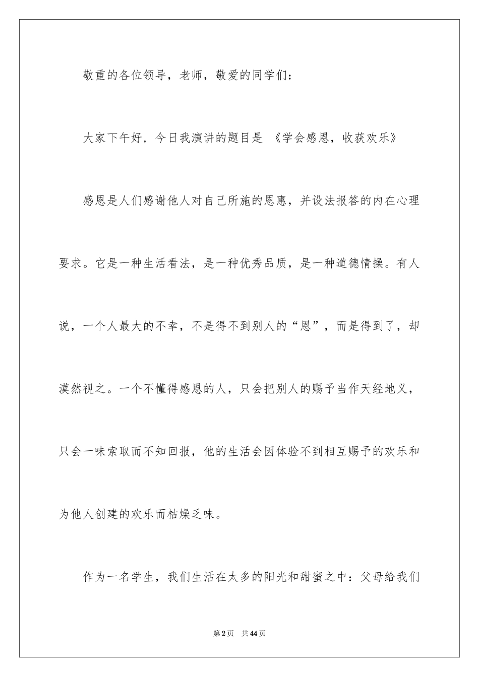 2024与感恩演讲的演讲稿_244_第2页