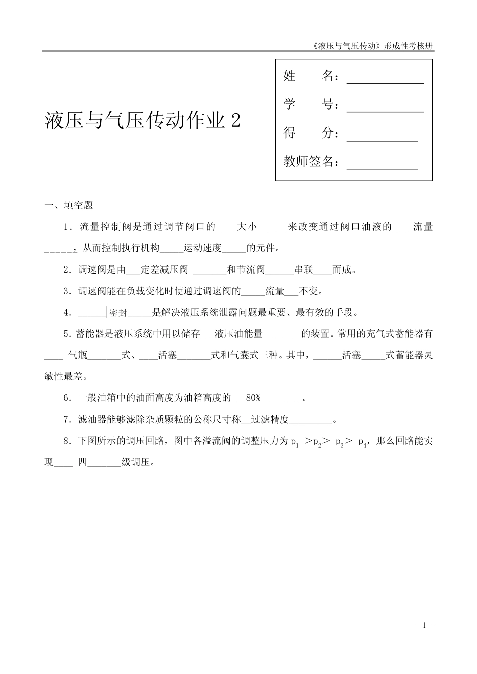 国开电大《液压与气压传动》形考任务2 _第1页