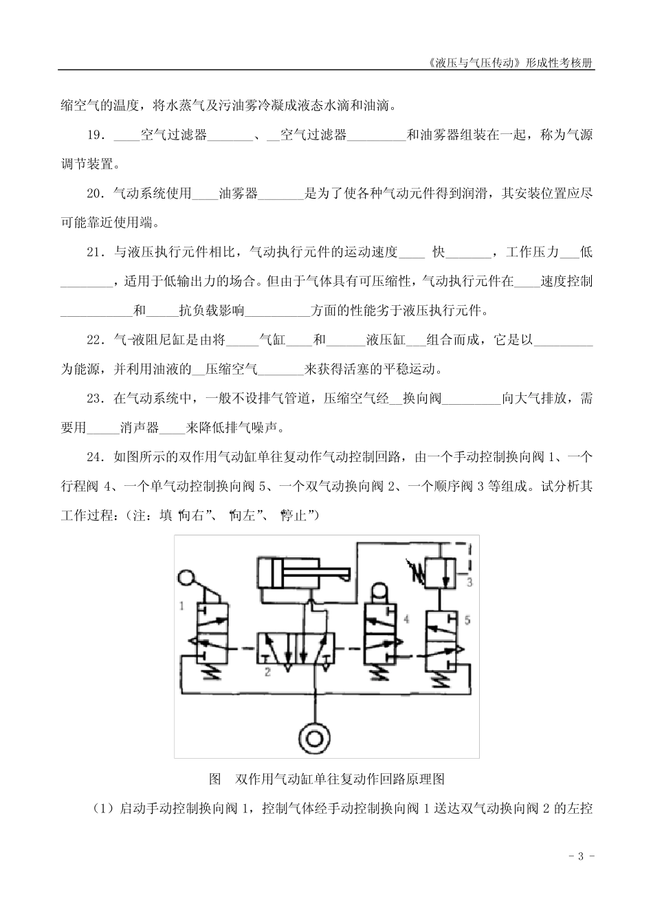 国开电大《液压与气压传动》形考任务2 _第3页