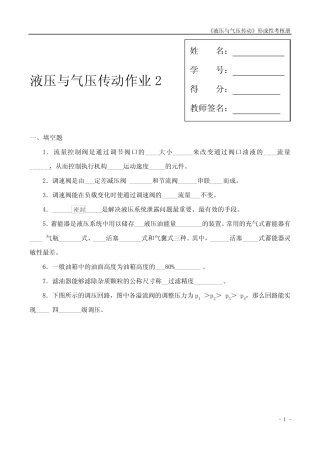 国开电大《液压与气压传动》形考任务2 