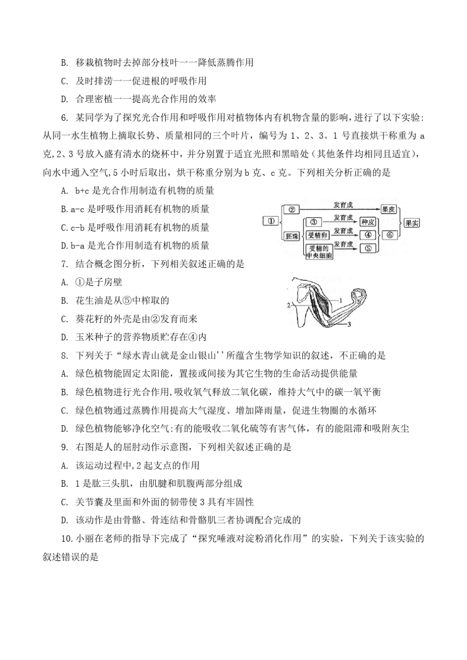 2022年中考生物试卷及答案解析 _第2页