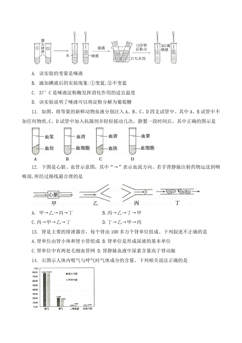 2022年中考生物试卷及答案解析 _第3页