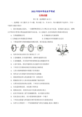 2022年中考生物试卷及答案解析 