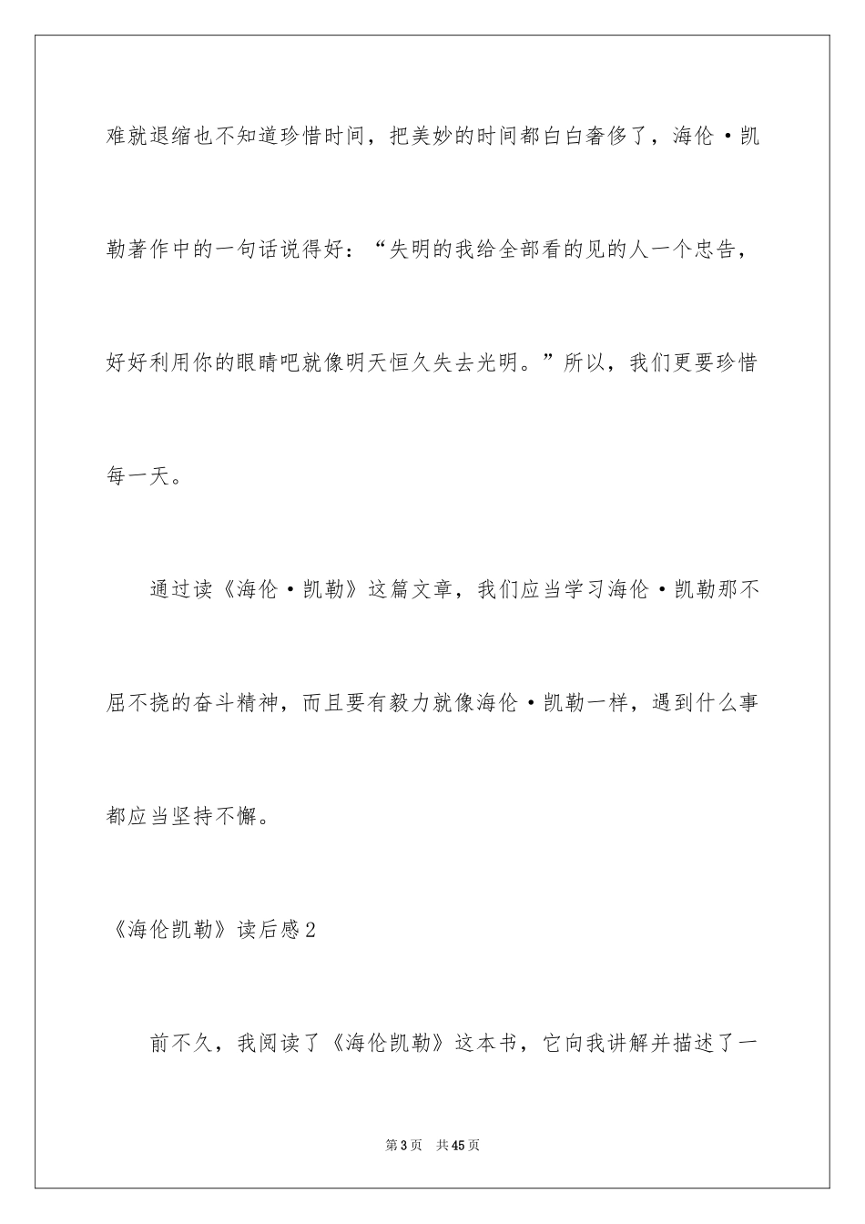 2024《海伦凯勒》读后感_2_第3页