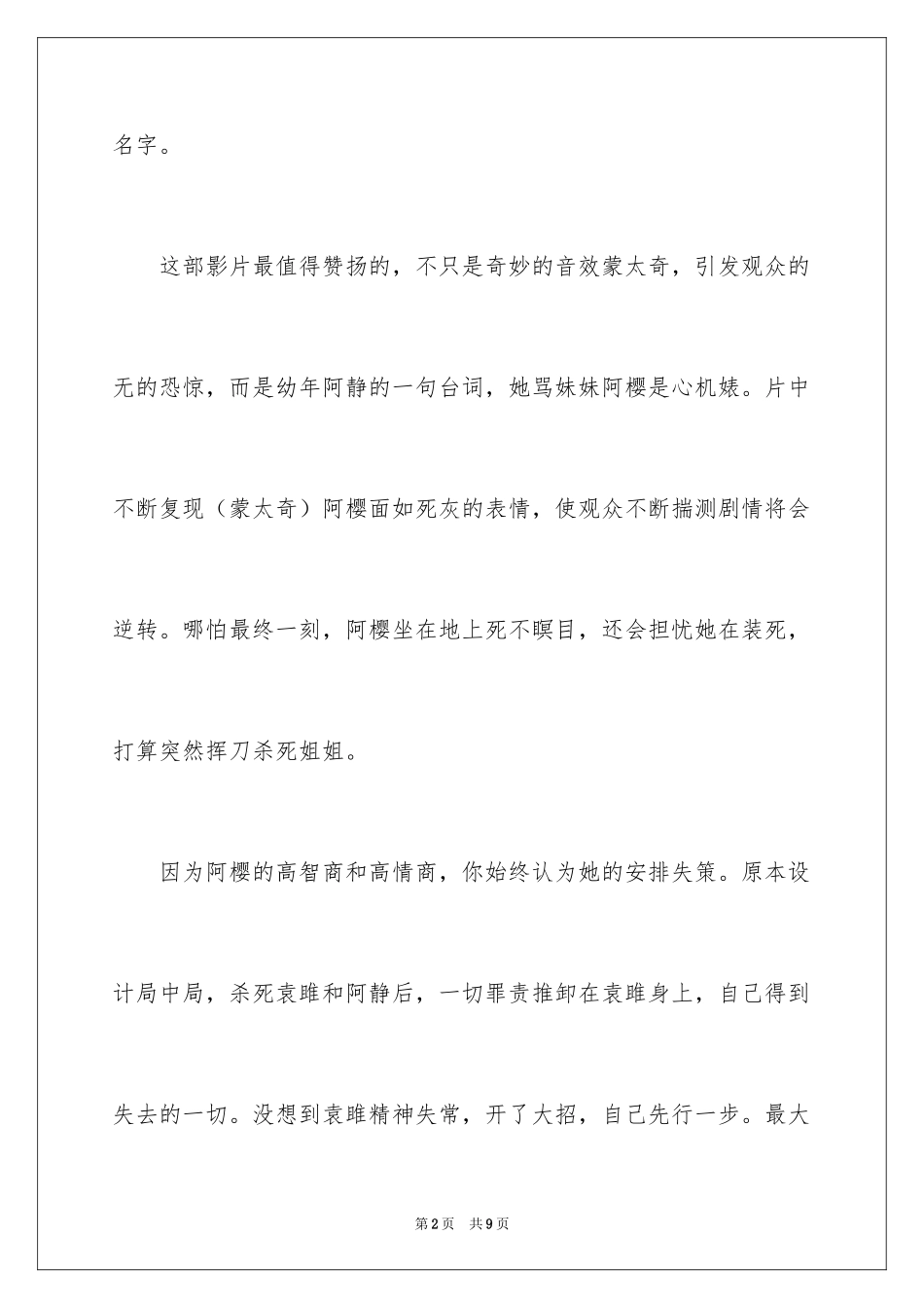 2024《那年夏天》观后感_第2页