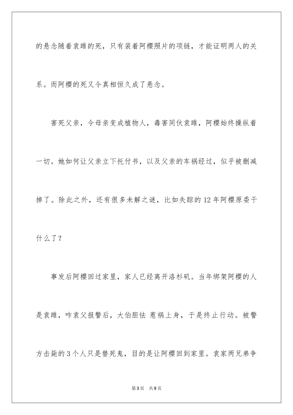 2024《那年夏天》观后感_第3页