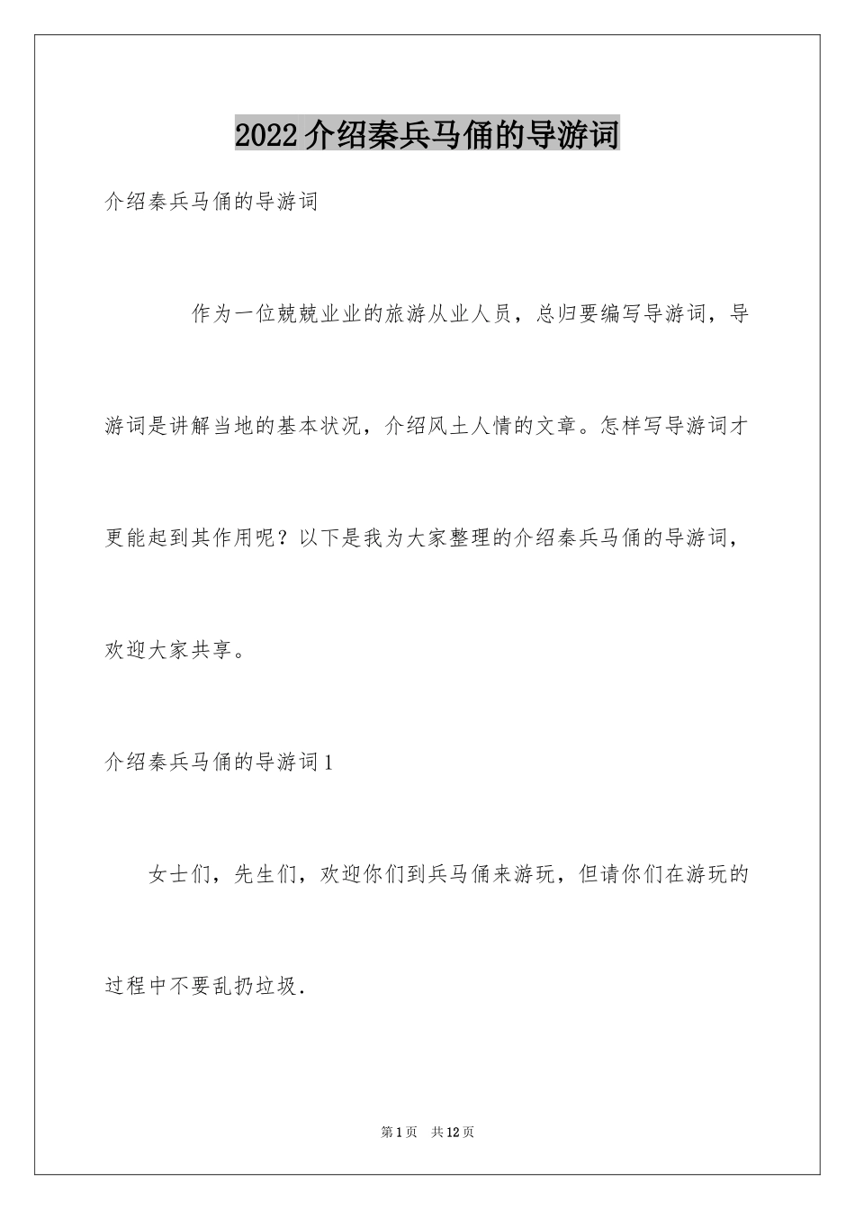2024介绍秦兵马俑的导游词_第1页