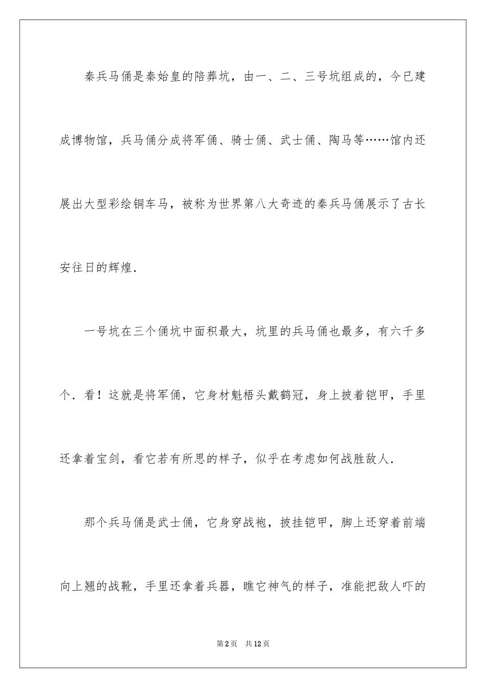 2024介绍秦兵马俑的导游词_第2页