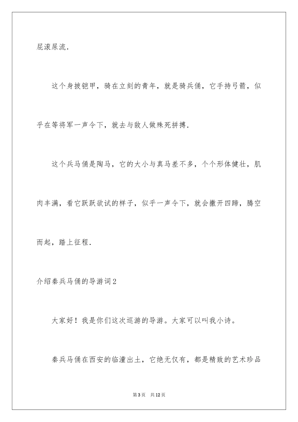 2024介绍秦兵马俑的导游词_第3页