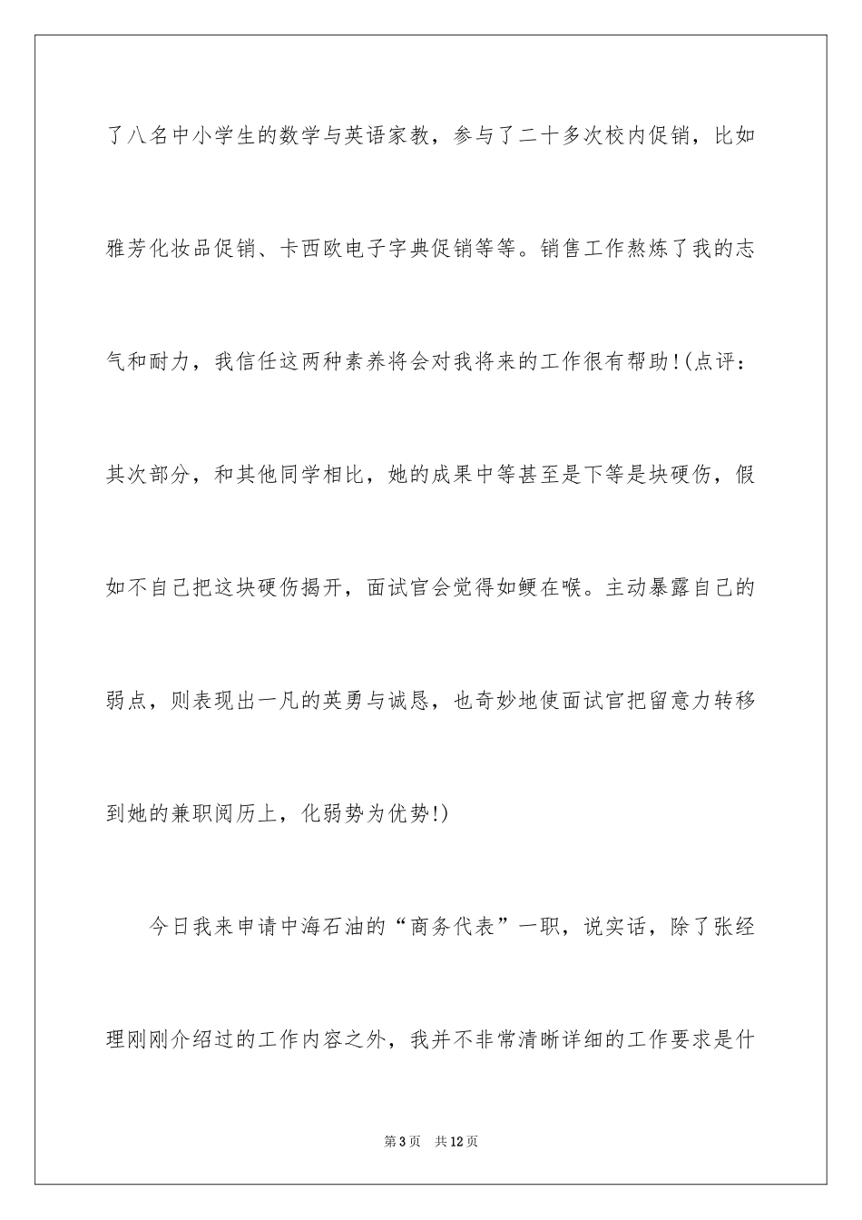 2024三分钟自我介绍_9_第3页
