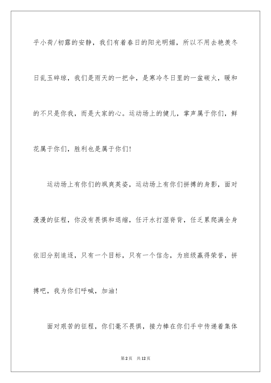 2024中学精彩运动会加油稿_第2页