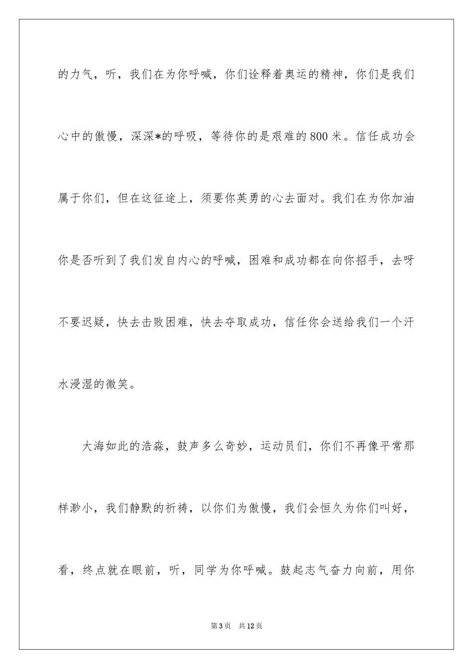 2024中学精彩运动会加油稿_第3页