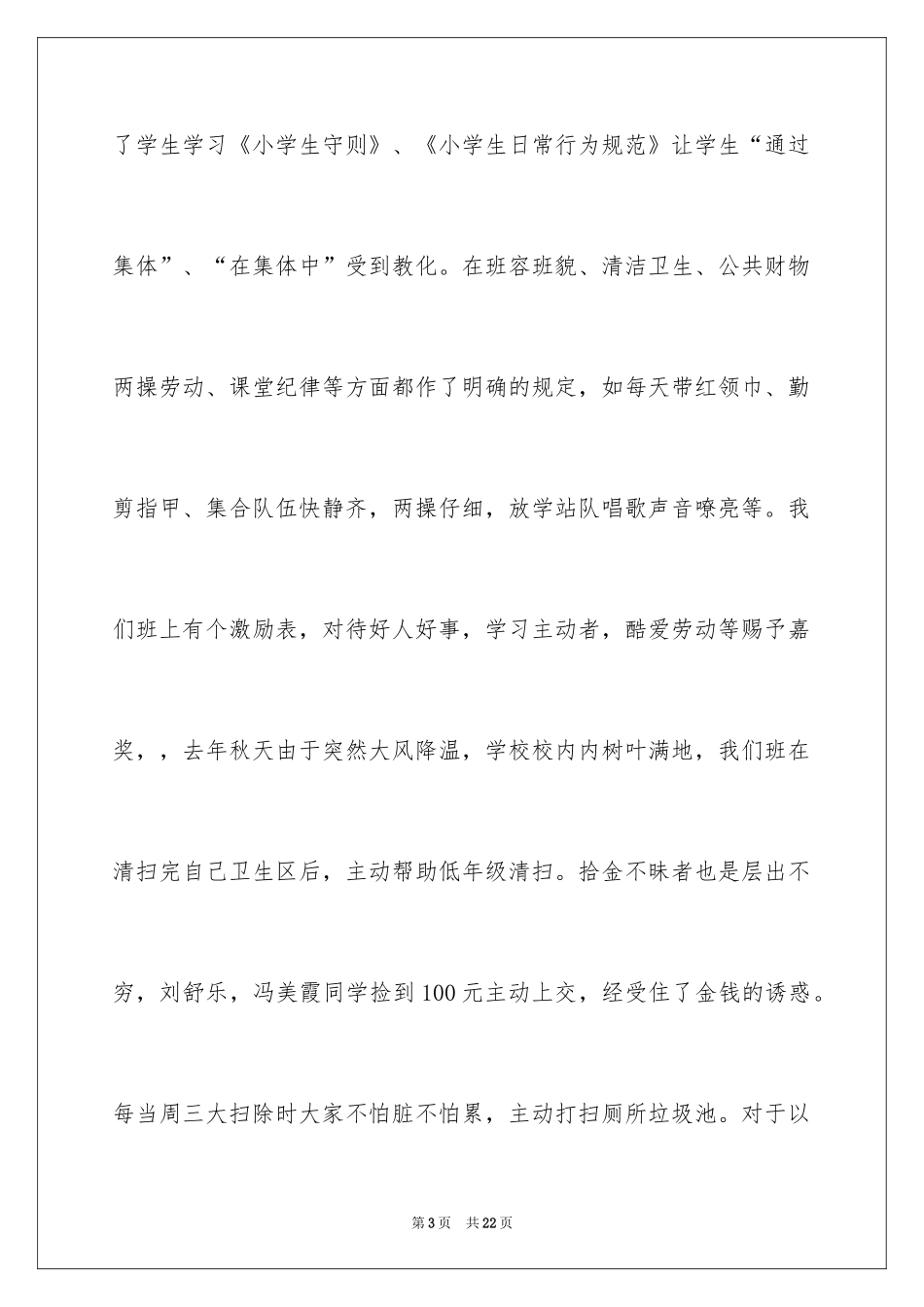 2024优秀班集体的事迹材料_第3页