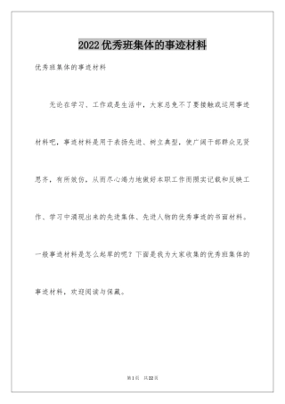 2024优秀班集体的事迹材料