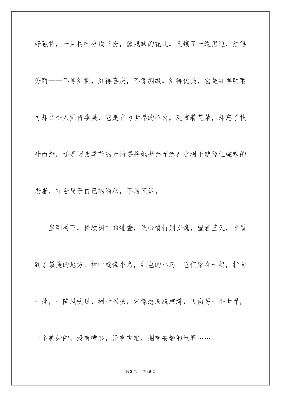 2024一棵树作文_15_第3页
