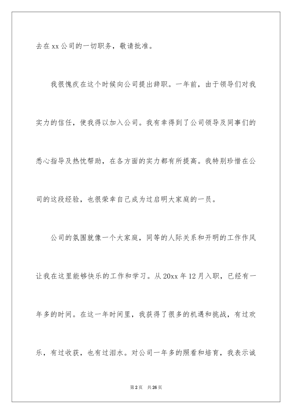 2024个人原因的辞职报告_30_第2页