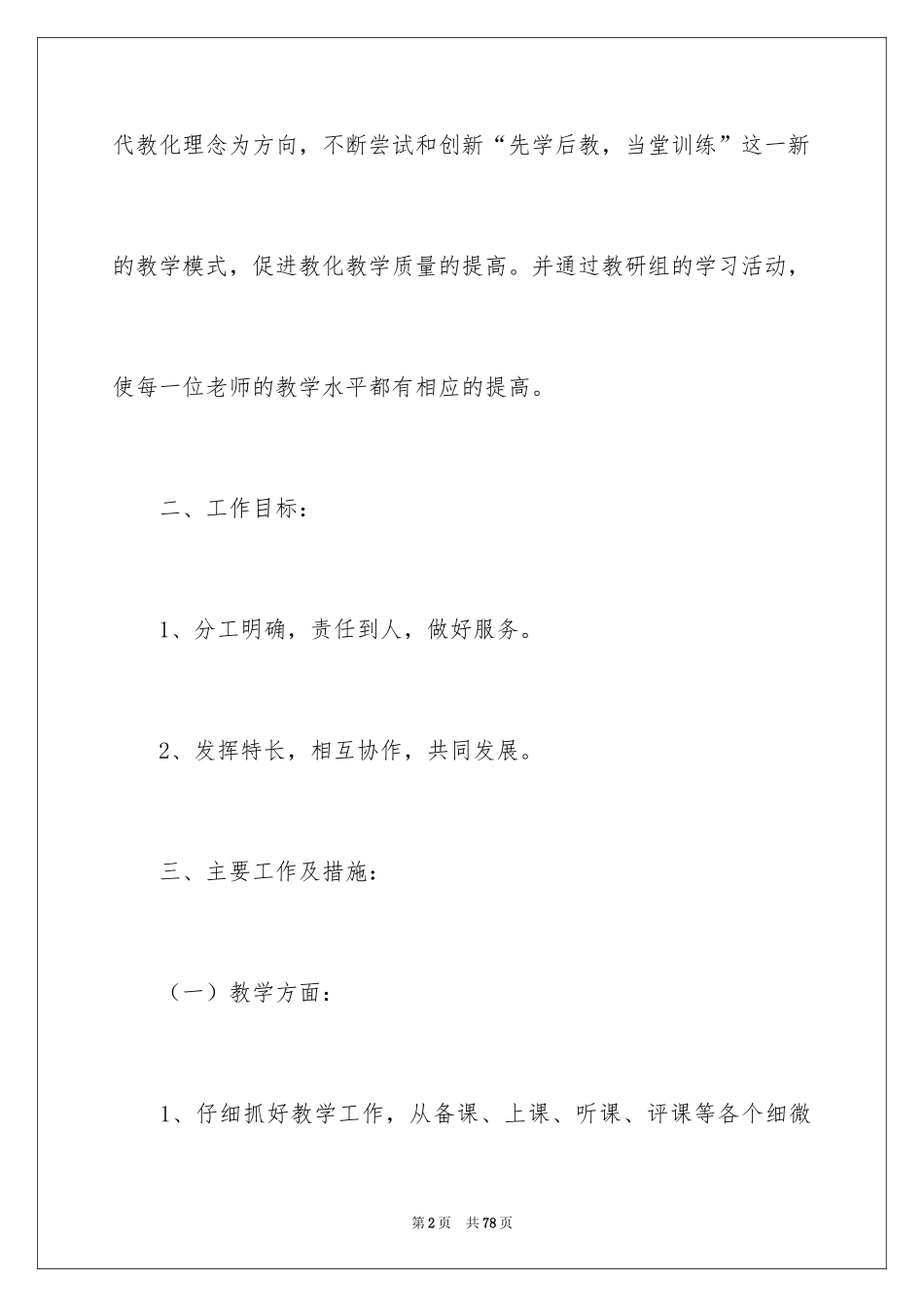 2024信息技术教研组工作计划_3_第2页