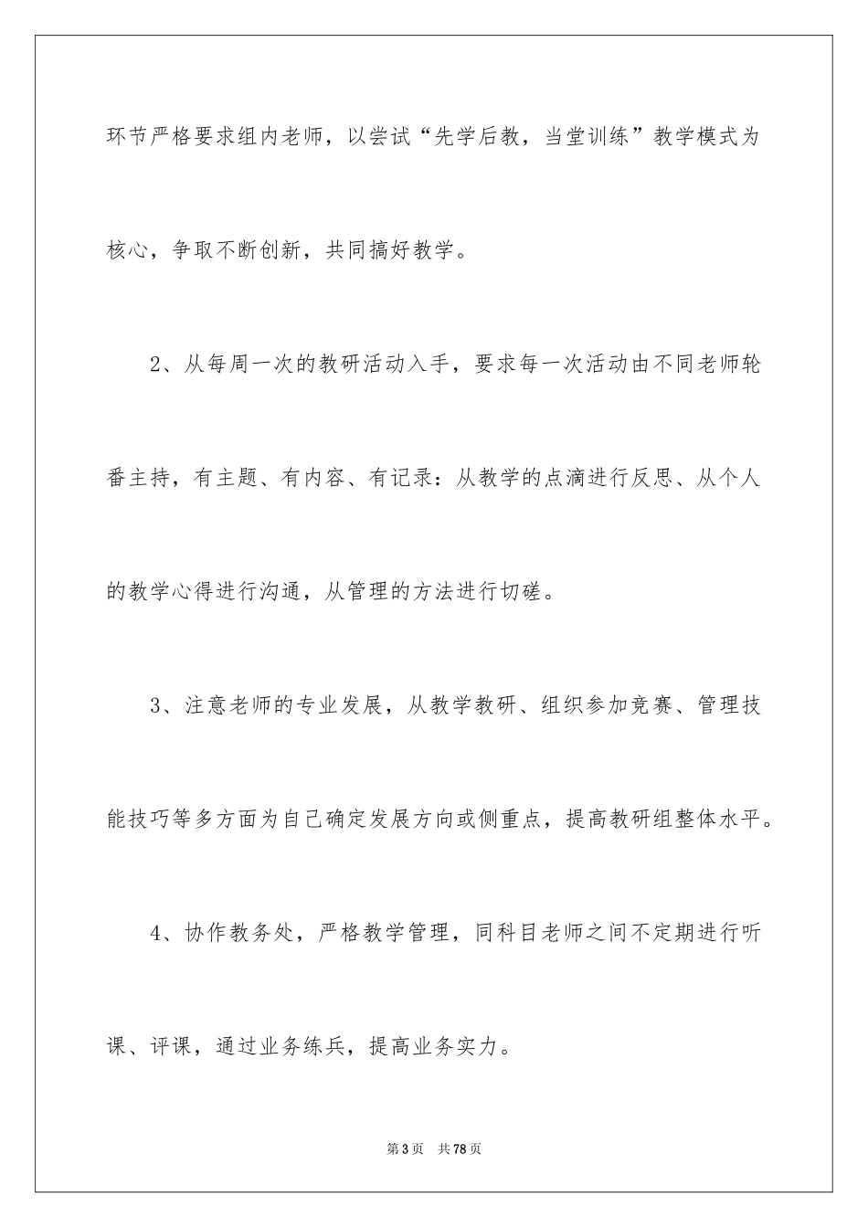 2024信息技术教研组工作计划_3_第3页