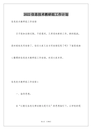 2024信息技术教研组工作计划_3