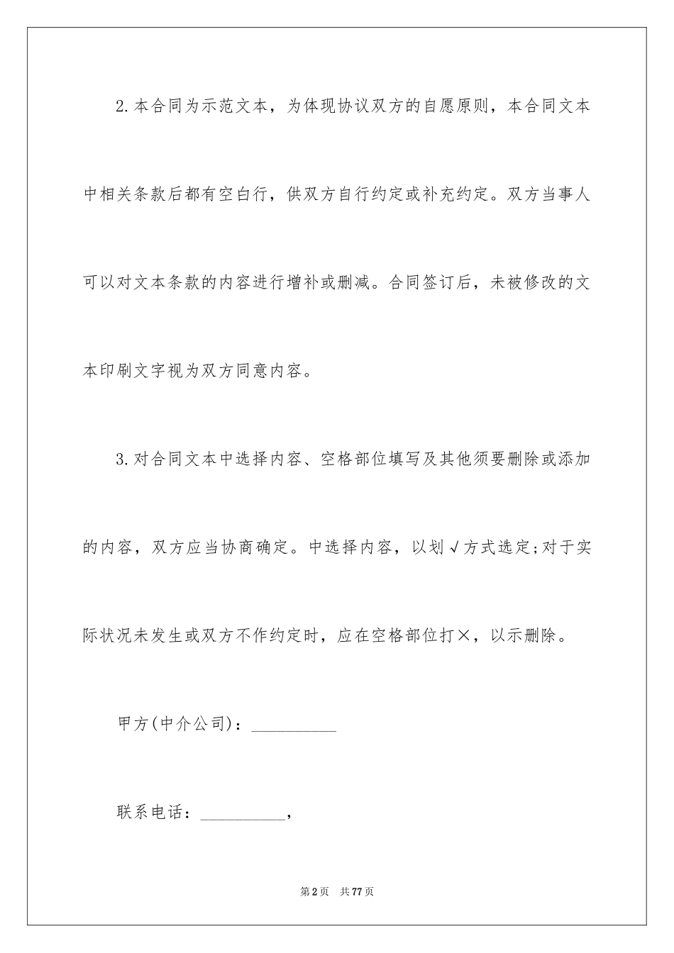 2024中介服务合同_第2页