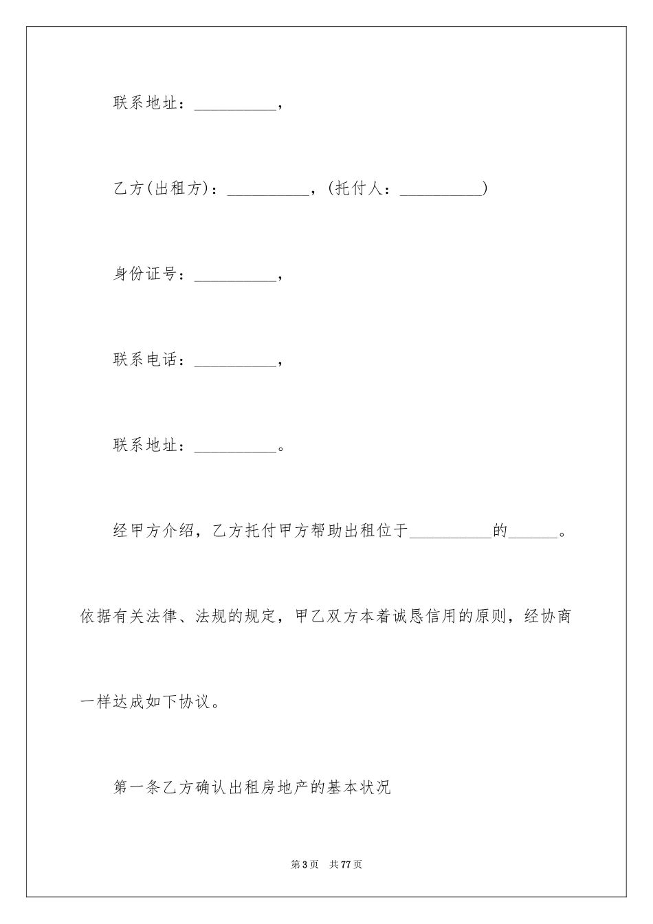 2024中介服务合同_第3页