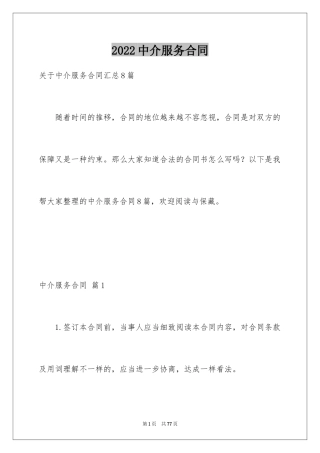 2024中介服务合同