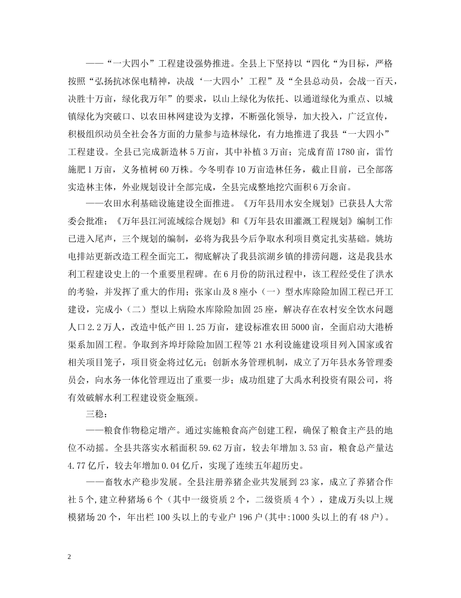 县农业农村年终工作总结 _第2页
