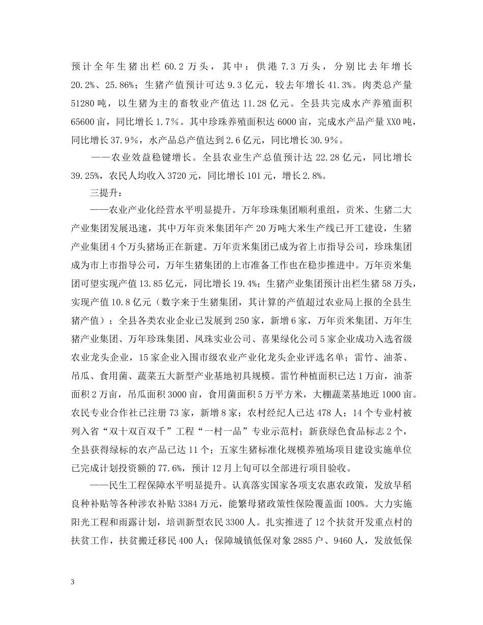 县农业农村年终工作总结 _第3页