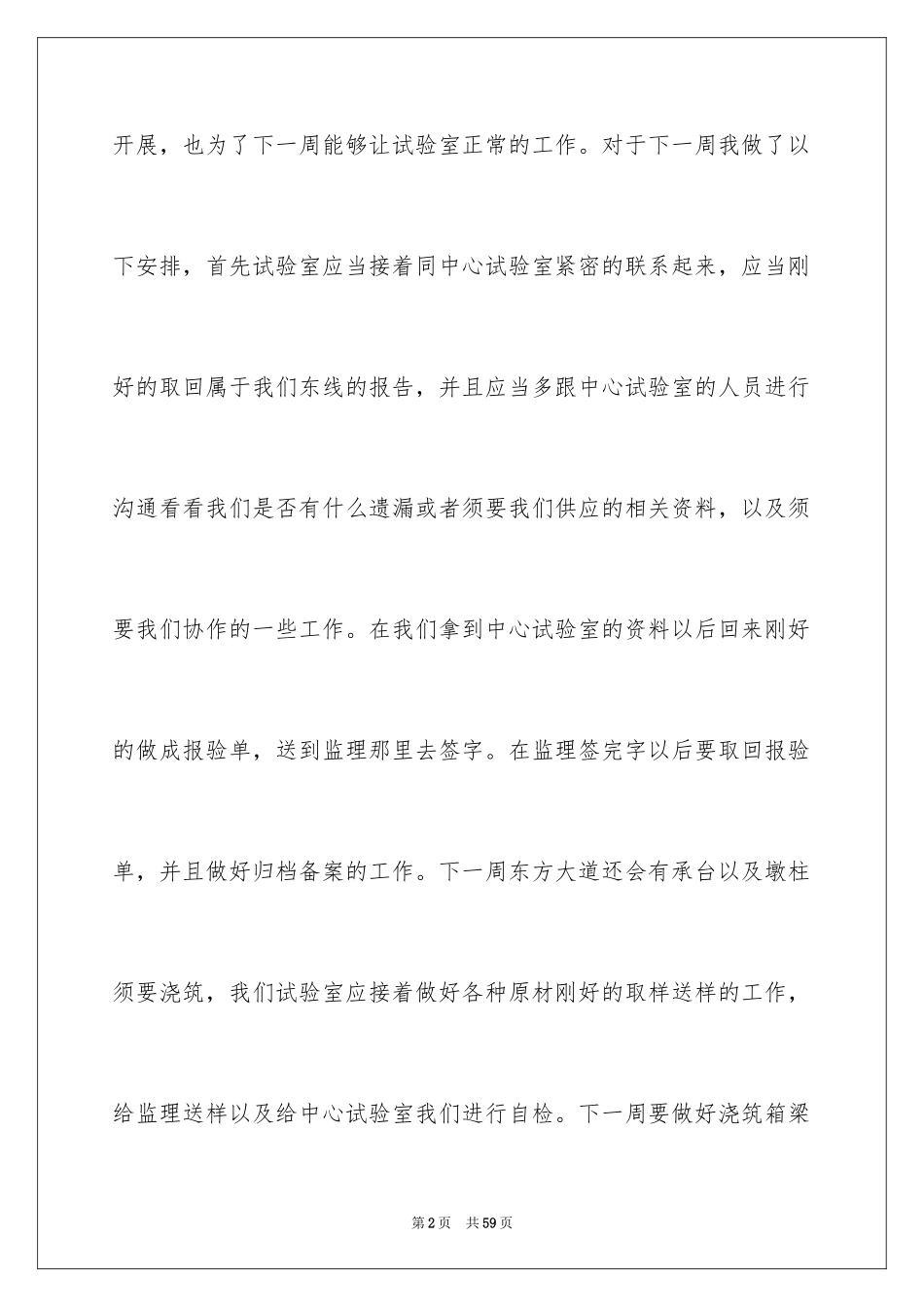 2024一周个人工作计划_3_第2页