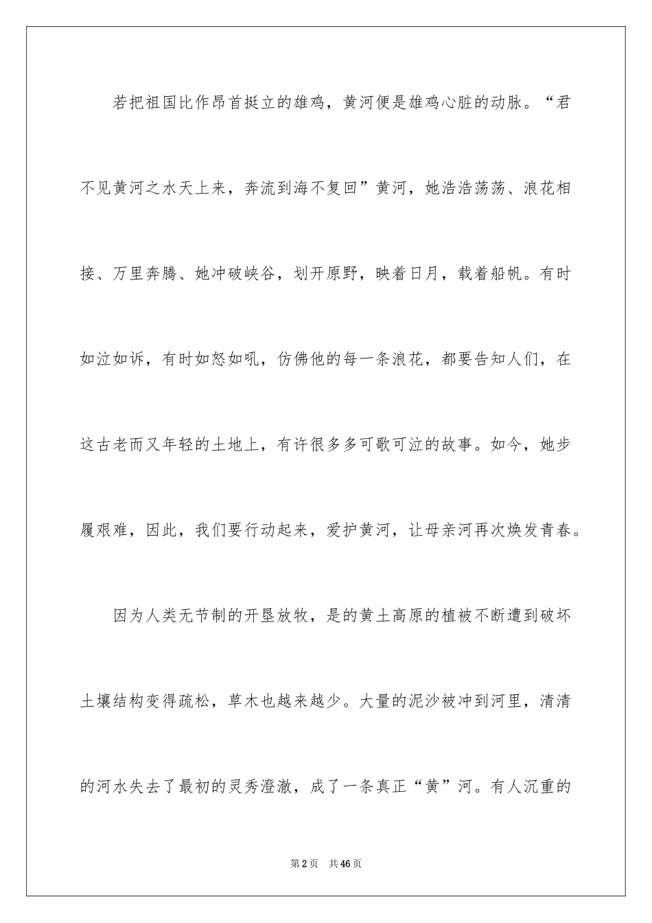 2024保护河道的倡议书_6_第2页