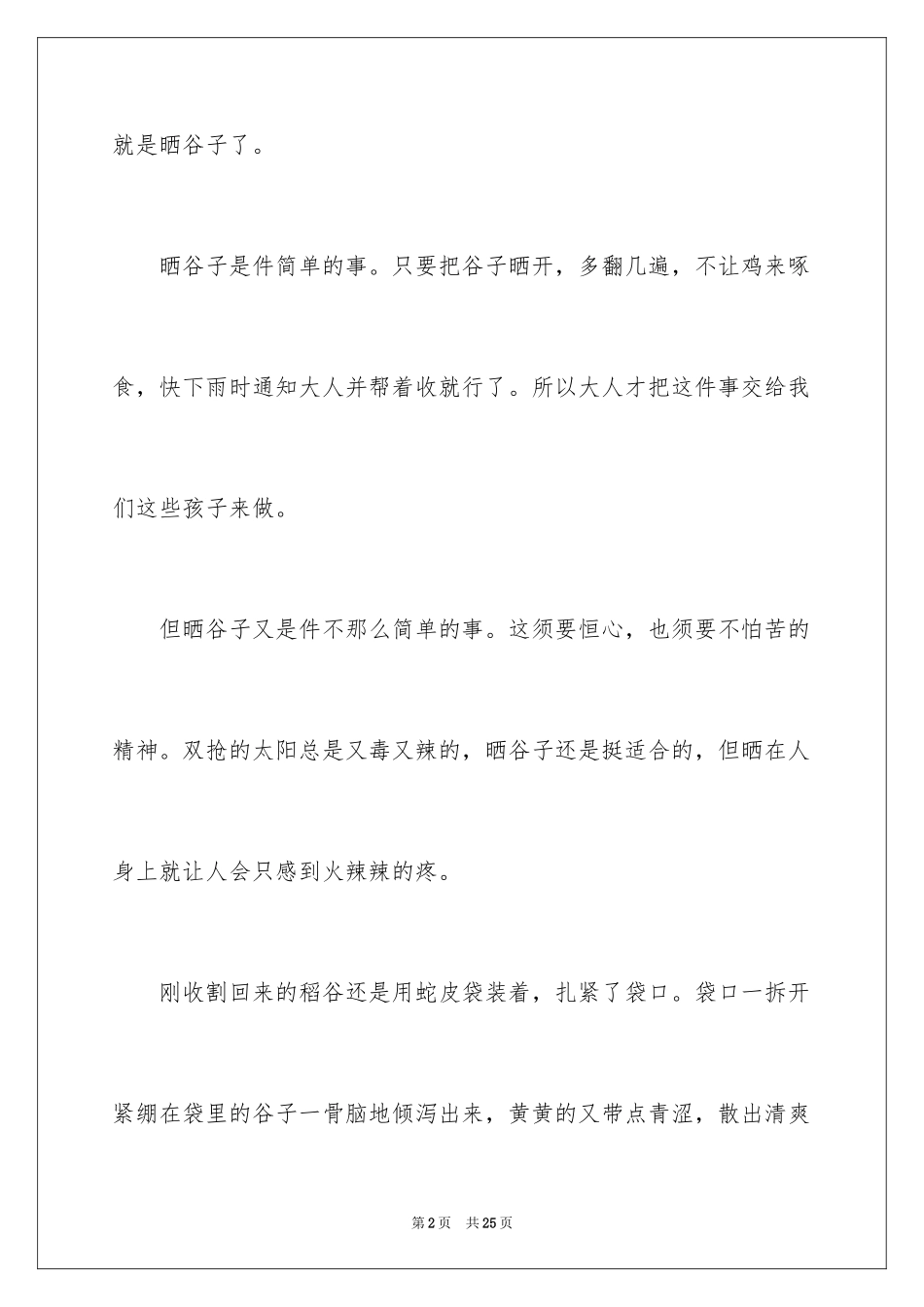 2024优秀写人作文_131_第2页