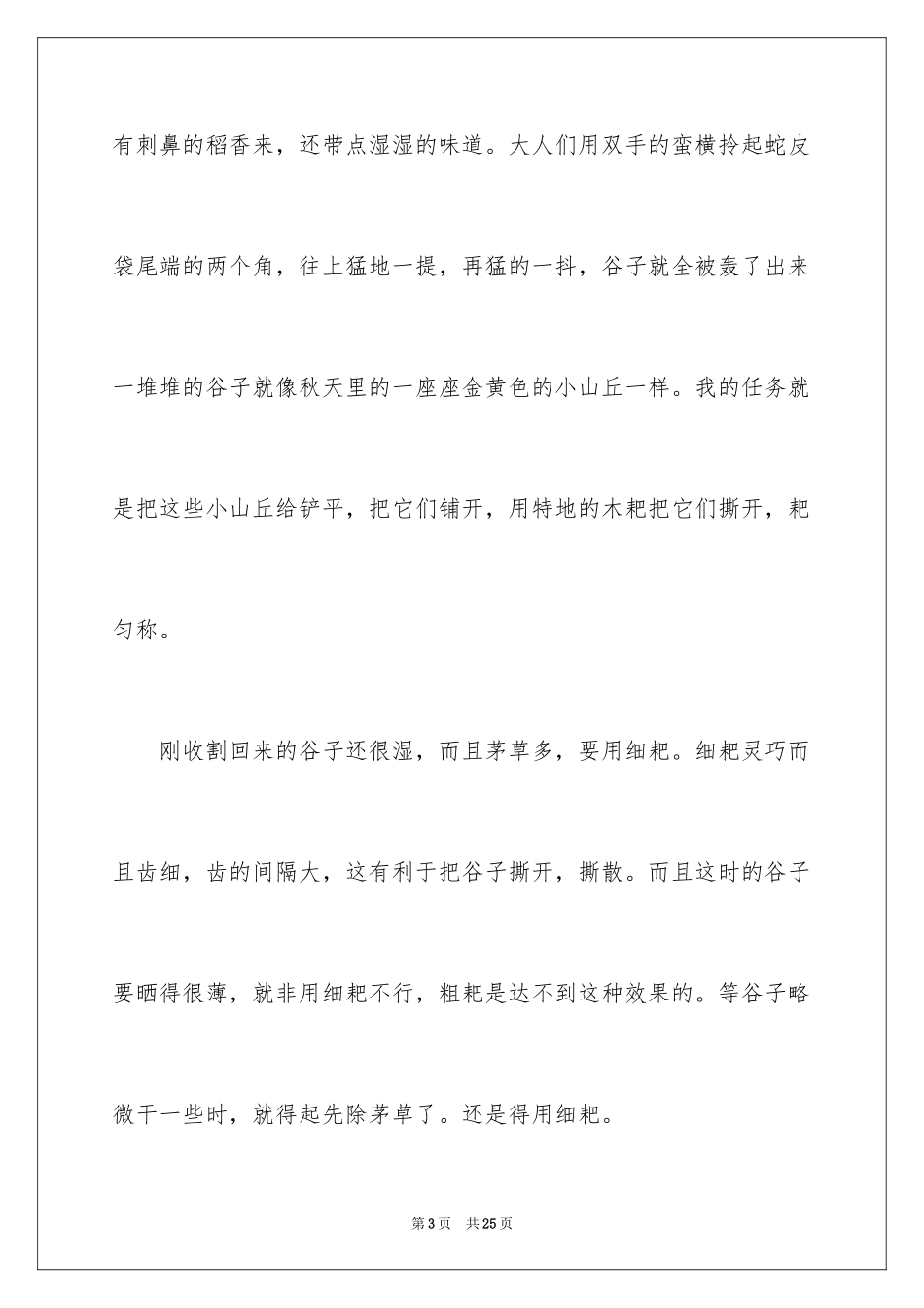 2024优秀写人作文_131_第3页